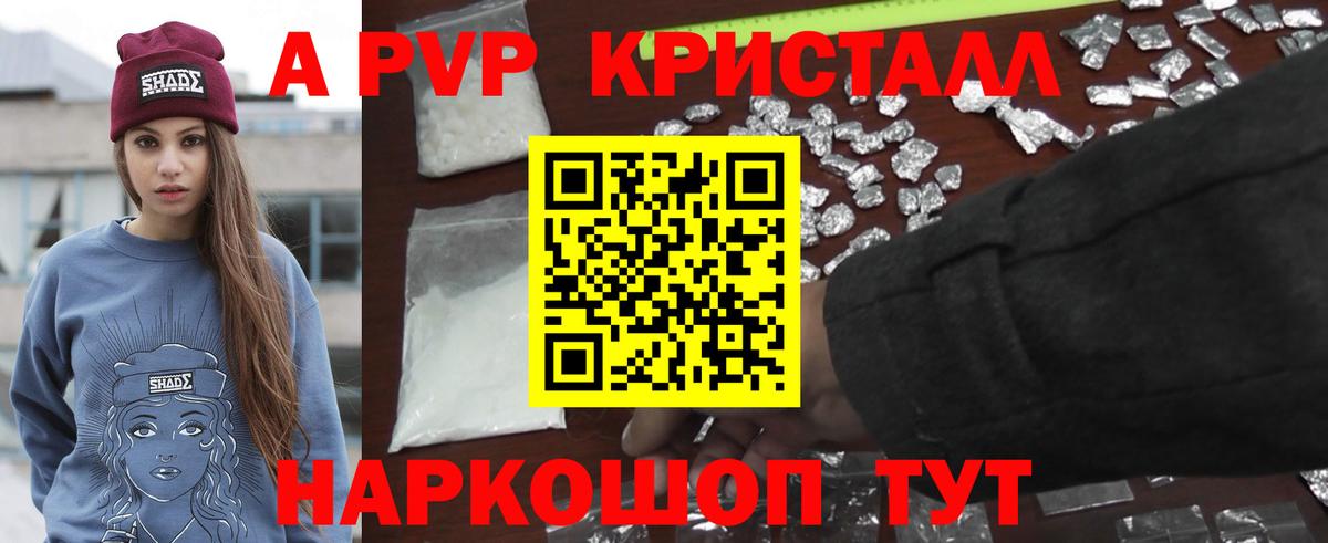 A-PVP Crystall Тихорецк
