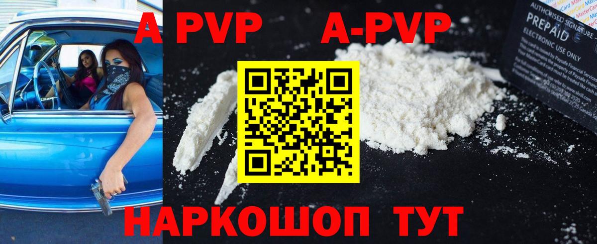 А ПВП Crystall  А ПВП кристаллы  Alpha PVP крисы CK  Вход с VPN  Тихорецк 