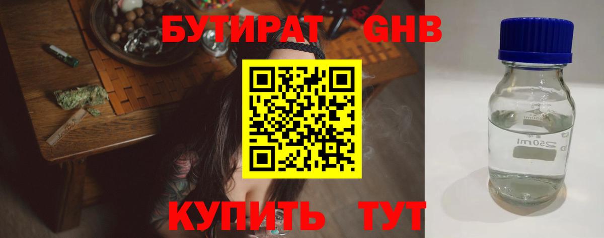 Бутират  Вход с VPN  Тихорецк  Бутират GHB 