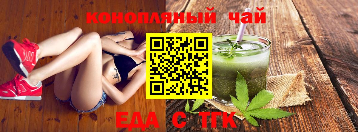 Еда ТГК марихуана  Вход с VPN  Тихорецк 