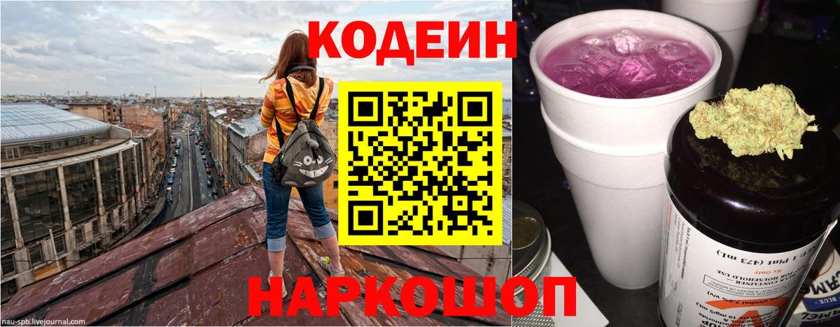 Кодеиновый сироп Lean напиток Lean (лин) Тихорецк