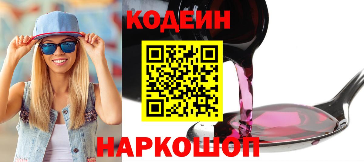 Кодеиновый сироп Lean напиток Lean (лин)  Кодеин напиток Lean (лин)  Тихорецк  Вход с VPN 