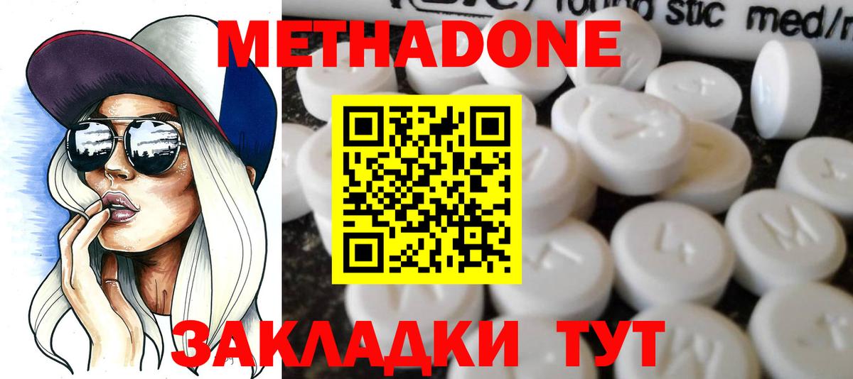 МЕТАДОН кристалл  Метадон белоснежный  Вход с VPN  Тихорецк 